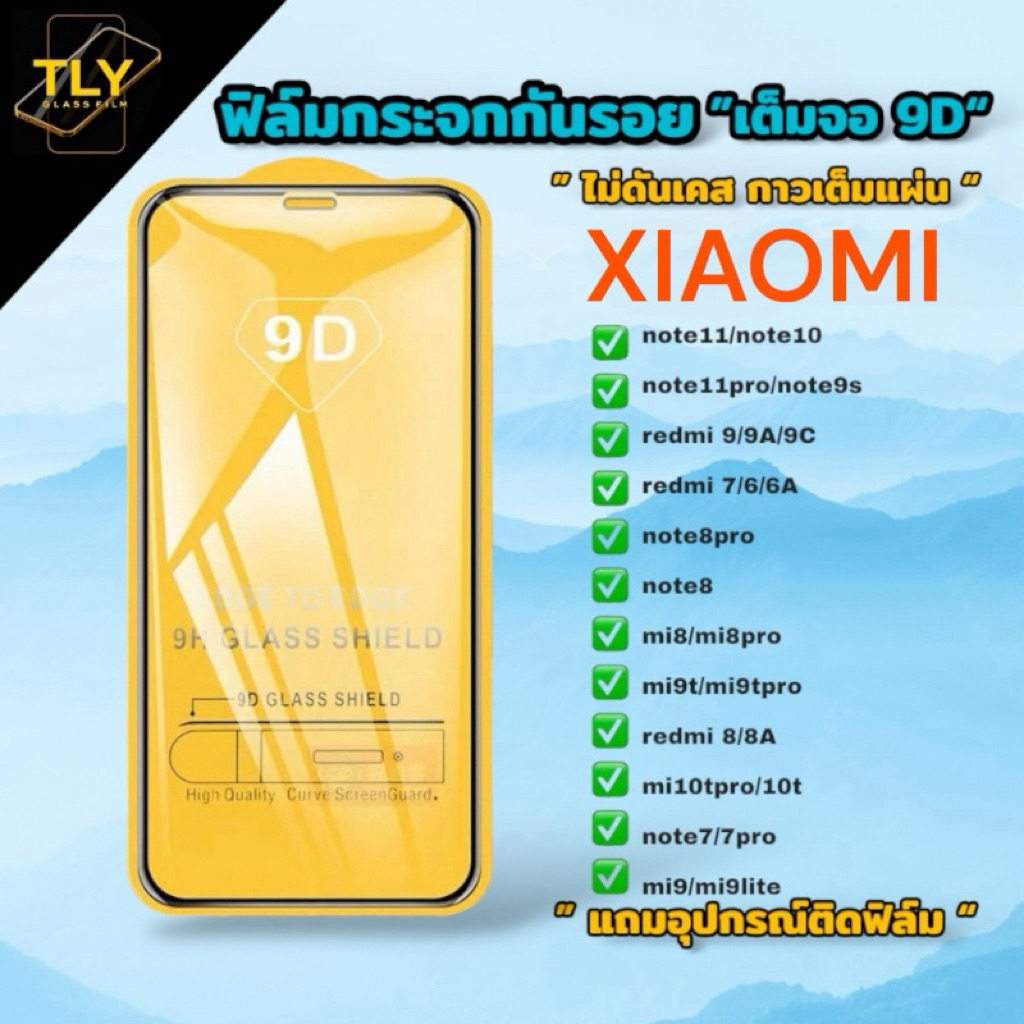ฟิล์มกระจก สำหรับ xiaomi 9Dเต็มจอ เสี่ยวหม ของแท้คุณภาพดี for redmi 9 9A 9C 10 Note9s 12 10C 12C 13C Note 13 10 12 pro