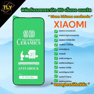 🔥🔥🔥ฟิล์มเซรามิก สำหรับxiaomi redmi แบบใส เต็มจอของแท้ ฟิล์มกันรอย ฟิล์มพลาสติก ไม่แตก 9D+ไม่ใช่ กระจก note 9s 9c 9A 8pro