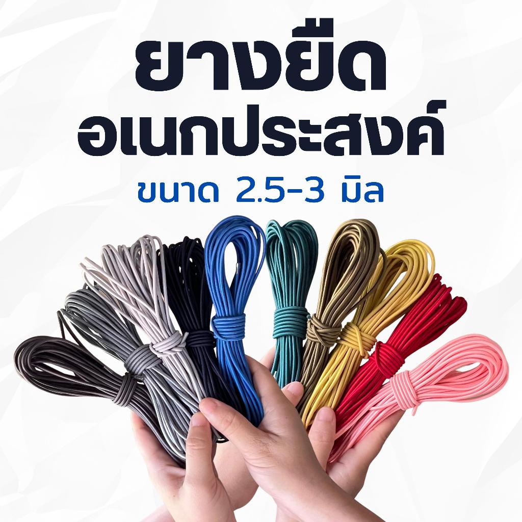 ยางยืด เชือกยืด สำหรับเสาเต็นท์ ขนาด 3 MM อเนกประสงค์ ยางยืดเส้นกลม