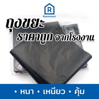 ถุงขยะราคาถูก ถุงดำ หนา เหนียว ทน คุ้มค่า รับน้ำหนักได้ดี ไม…