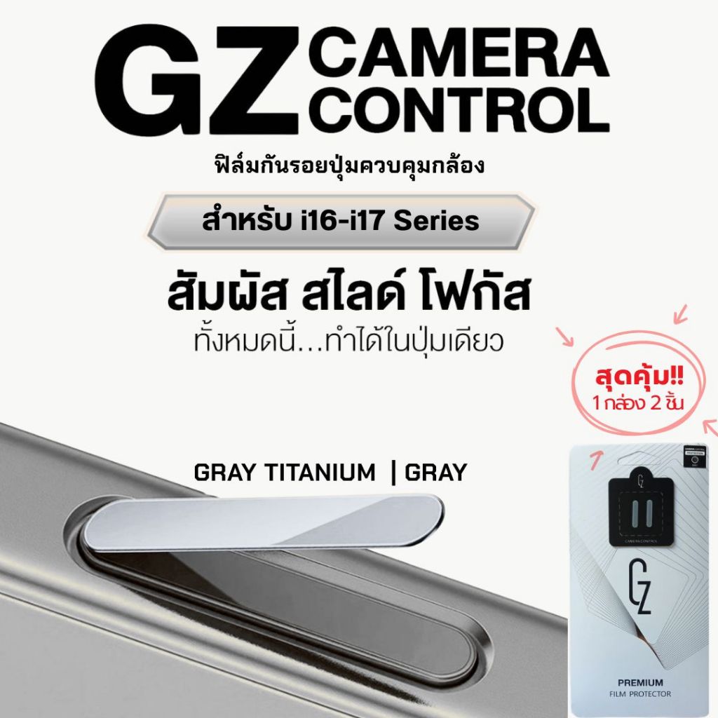 GZ Premium film Camera Control ฟิล์มกันรอยปุ่มกดกล้อง สัมผัสง่าย ป้องกันรอย สำหรับ iP16-iP17 Series - 4