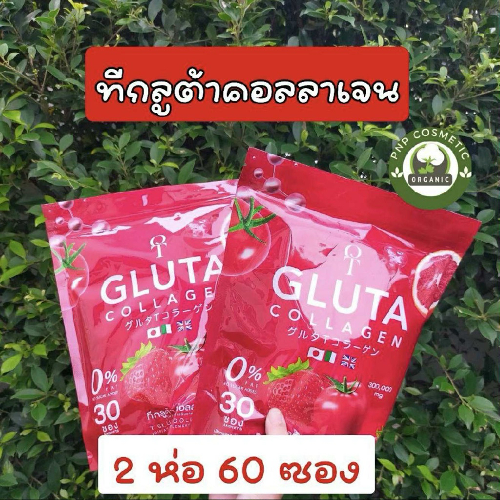 TGluta Collagen ทีกลูต้าคอลลาเจน ผิวใส สิว ฝ้ากระ (2ห่อ60ซอง)
