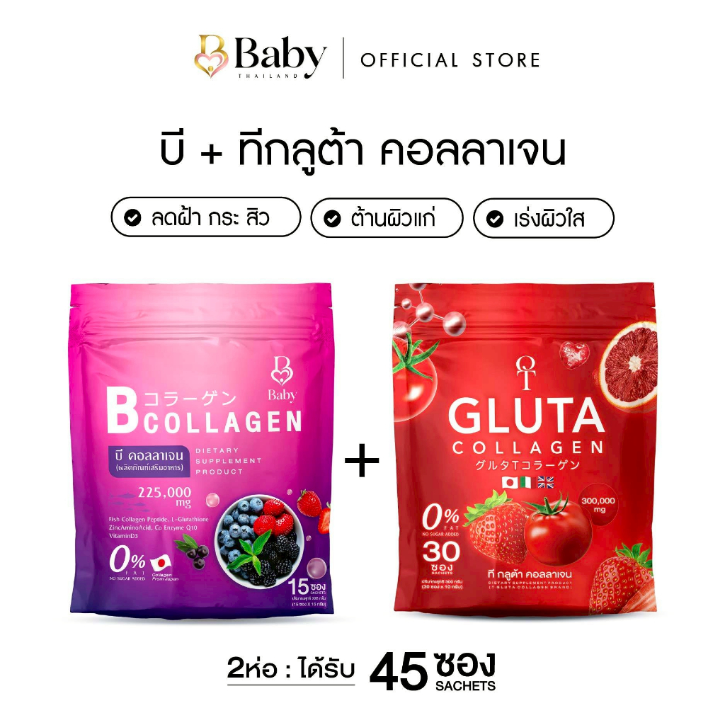 BB Collagen X T-Gluta Collagen ชุดคู่หน้าใสไร้สิว