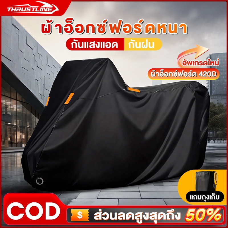 ผ้าคลุมรถมอเตอร์ไซค์ ผ้าคลุมรถ 3 ชั้น 420D หนาดี ทนทาน รถจักรย านยนต์กันน้ำกั นฝนกันฝุ่นป้อ
