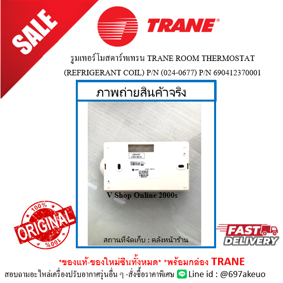 รูมเทอร์โมสตาร์ทเทรน TRANE ของแท้ ROOM THERMOSTAT (REFRIGERANT COIL) P/N (024-0677) P/N 690412370001 ราคา ถูกที่สุด ดีลบีเคเค แกลเลอรีภาพที่ 6