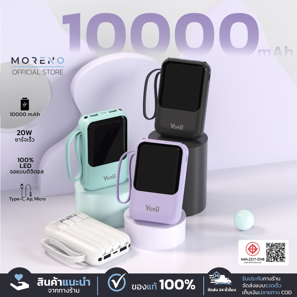 Yonii  Power Bank แบตสำรอง รุ่น Y713 หน้าจอใหญ่ ความจุสูง 10000mAh