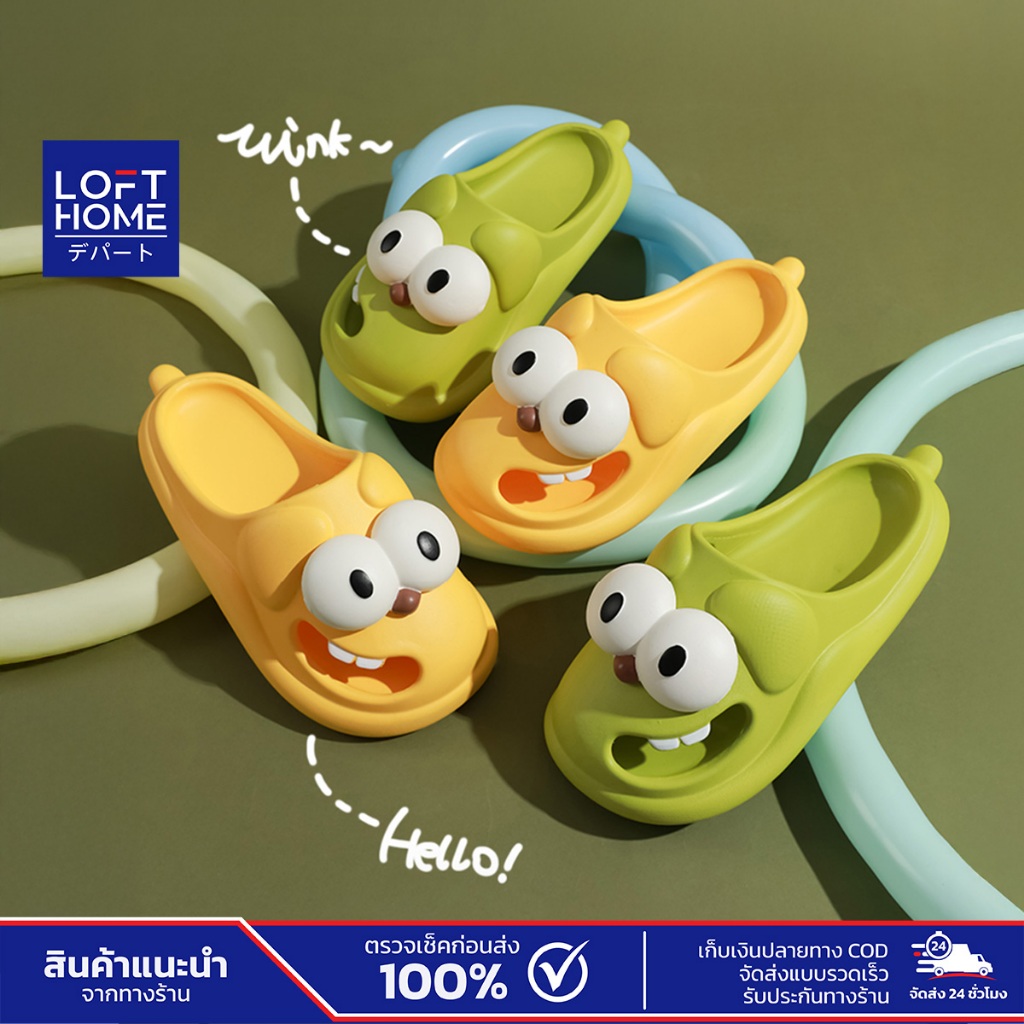 LOFTHOME รองเท้าแตะสวมผู้หญิง ตกแต่งด้วยตาโตสุดคิวท์ รองเท้าแฟชั่น ทำจากซิลิโคนคุณภาพดี ใส่สบายเท้า