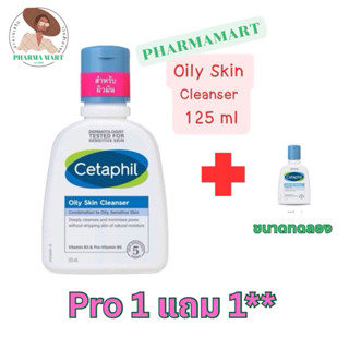 Cetaphil Oily Skin Cleanser 236ML(**แถมสินค้าทดลอง ปัจจุบันแ…