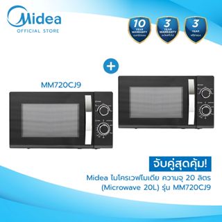 (ส่งฟรีทั่วไทย) จับคู่สุดคุ้ม!!! Midea ไมโครเวฟไมเดีย ความจุ…