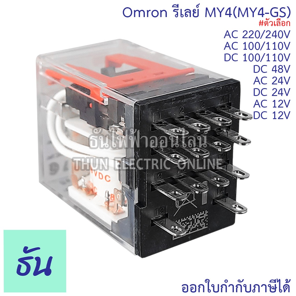 Omron Relay MY4(MY4-GS) AC 12V กระแสสลับ,DC 12V, AC 24V, DC 24V, DC 48V, AC 100/110V กระแสสลับ, AC 220/240V รีเลย์ - รูปที่ 4