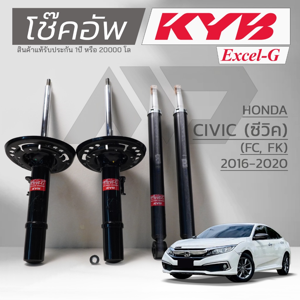 KYB โช๊คอัพ KAYABA สำหรับ HONDA CIVIC FC , FK ปี 2016-2020 รุ่น Excel-G *สินค้าแท้รับประกัน 1 ปี*