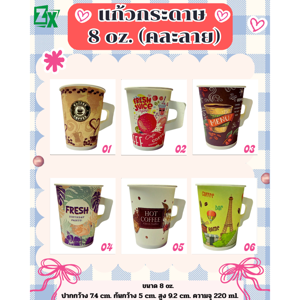 Novapack แก้วกระดาษร้อน คละลาย 8 oz. ( 2,000 ขึ้น / ลัง )