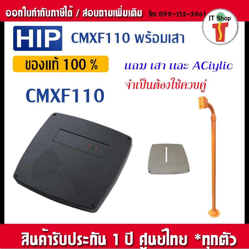 CMXF110 HIP เครื่องทาบบัตรอ่านการ์ด Reader Card ของเเท้รับประกัน 1 ปี