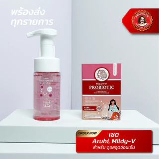 เซตดูแลจุดซ่อนเร้น Aruhi, Mildy-V