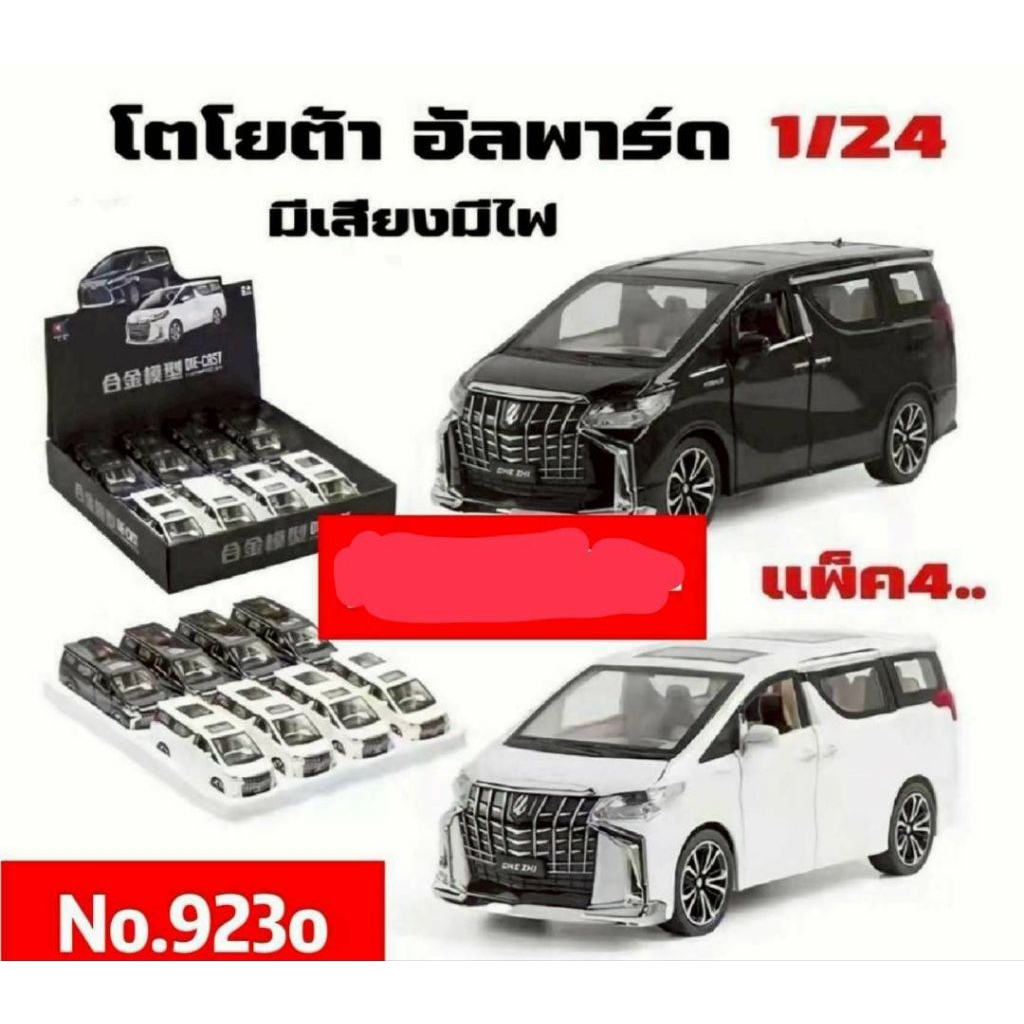 รถโตโยต้ากล่อง4คันราคา430บาท