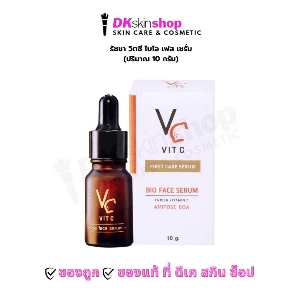 เซรั่มวิตซีน้องฉัตร RATCHA VIT C BIO FACE SERUM (10g.) สกินแคร์ Skincare