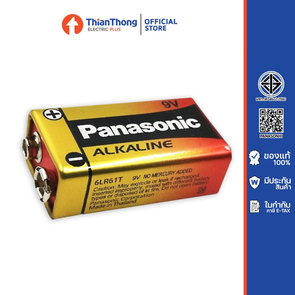 Panasonic ถ่านอัลคาไลน์ 9V (1 ก้อน) พานาโซนิค ALKALINE BATTERY 6LR61T/1B