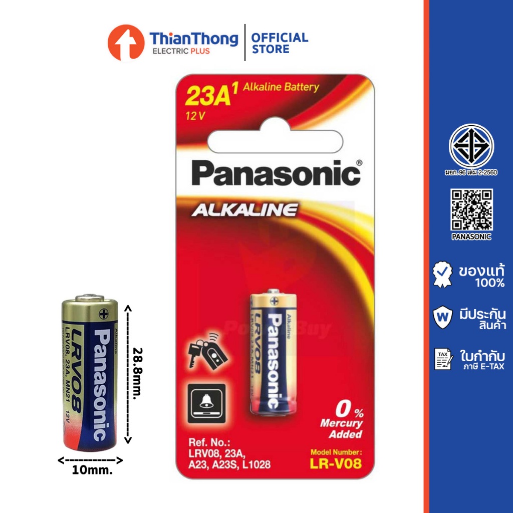 *รับประกันของแท้* Panasonic ถ่านรีโมท อัลคาไลน์ พานาโซนิค LR-V08 Alkaline 12V 23A