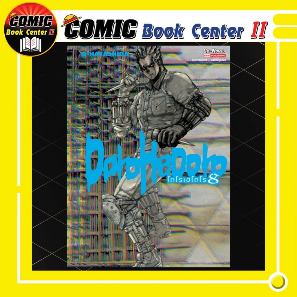 -SIC- DOROHEDORO เล่ม 1-8