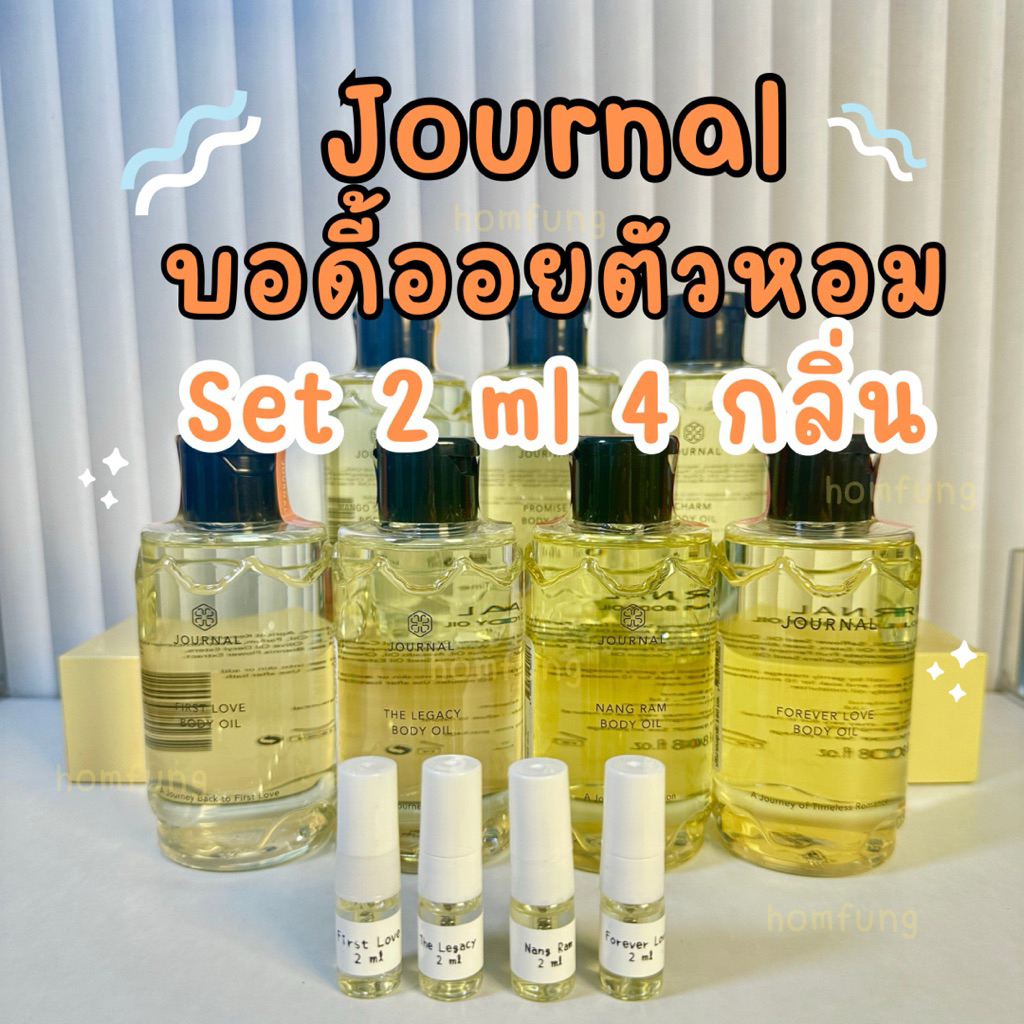 ( Set 2 ml 4 กลิ่น) Journal Body Oil บอดี้ออยล์ขนาดทดลอง แท้ 100% ( First Love , The Legacy , Nang Ram , Forever Love )
