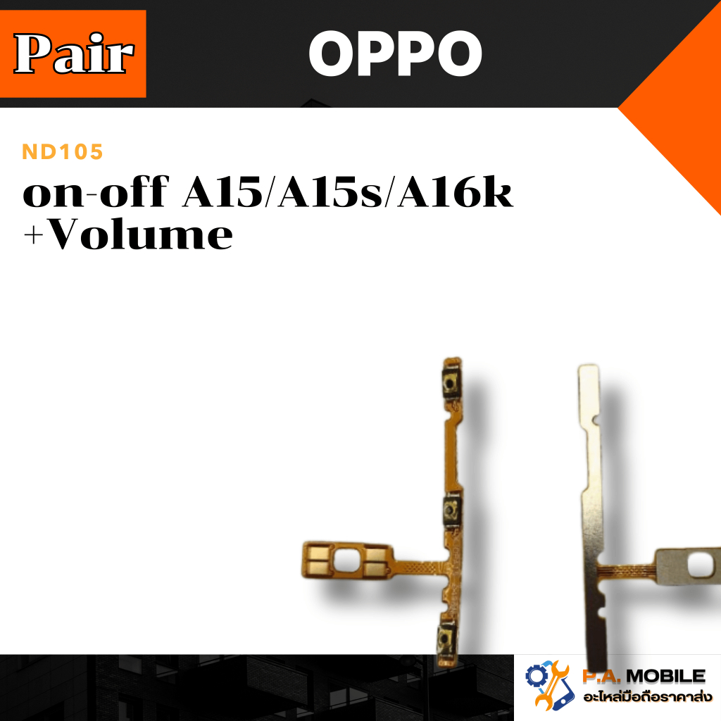 แพร on-off OPPO A15/A15s/A16k (+Volume)
