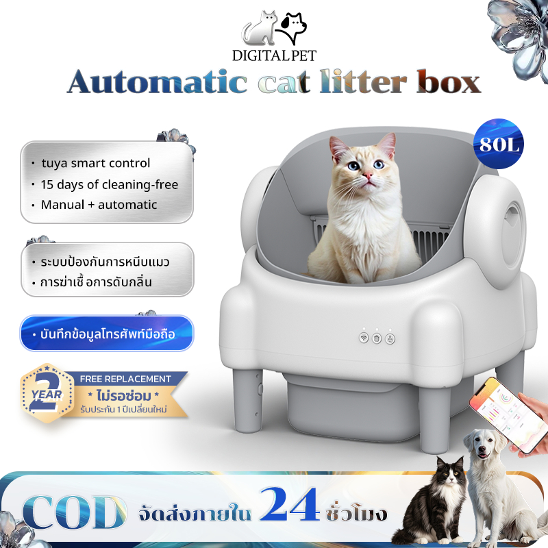 DIGITALPET Automatic cat litter box ห้องน้ำแมวอัต 80L Open-top แอป Tuya ป้องกันแบคทีเรียและดับกลิ่น ห้องน้ำแมวอัตโนมัติ