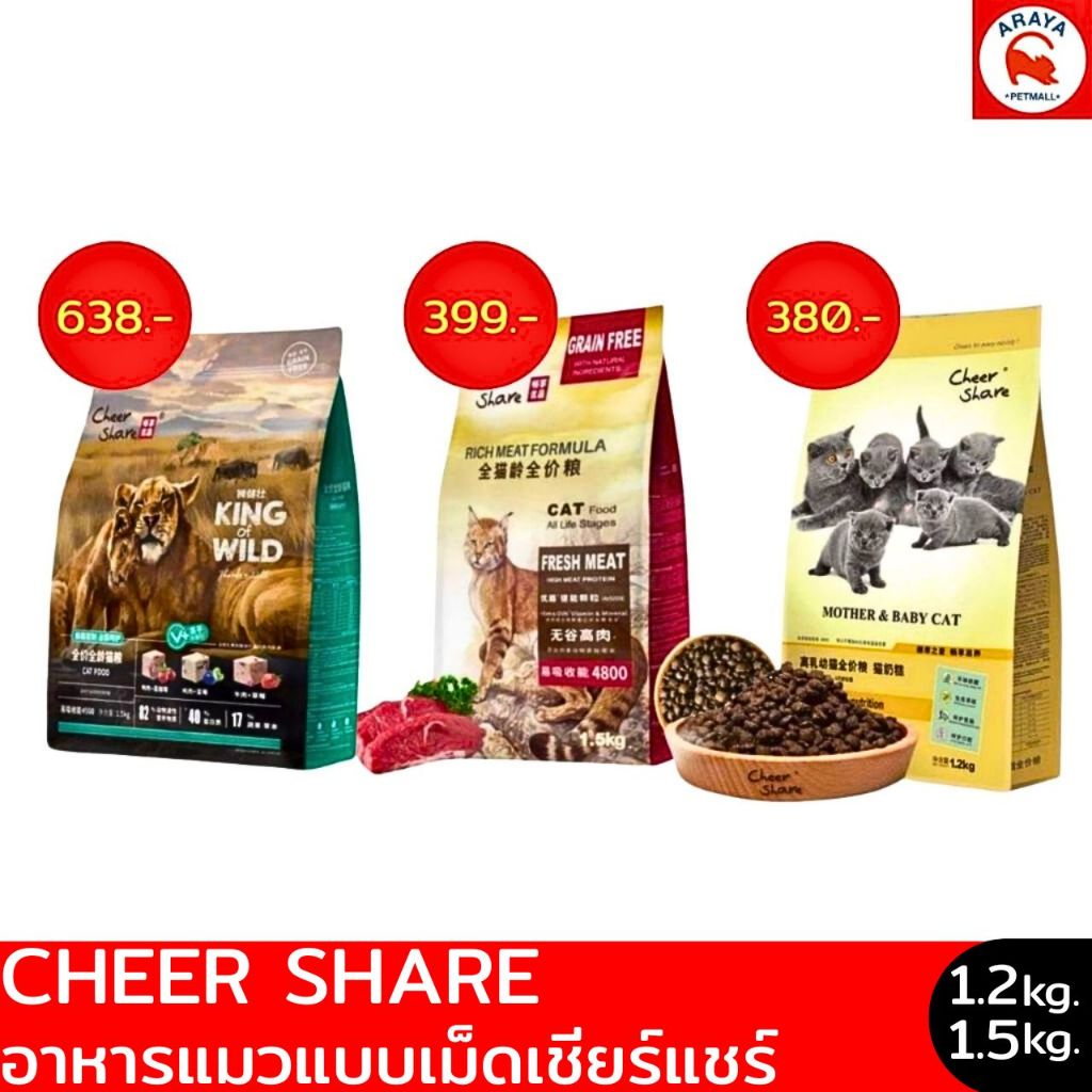 Cheer Share อาหารแมว  Holistic Grain Free สินค้า