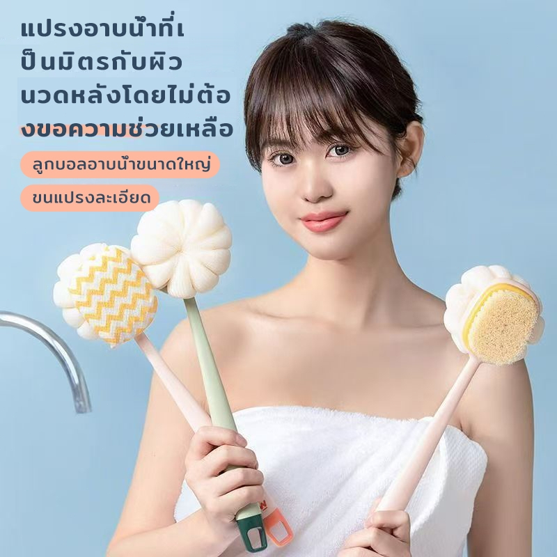 แปรงขัดผิว แปรงอาบน้ำขนนุ่ม แปรงหลัง แปรงอาบน้ำ แปรงทำความสะอาดผิว แปรงอาบน้ำ  ผ้าขัดผิว  ฟองน้ำอาบน้ำ ขัดหลัง สำหรับทำค
