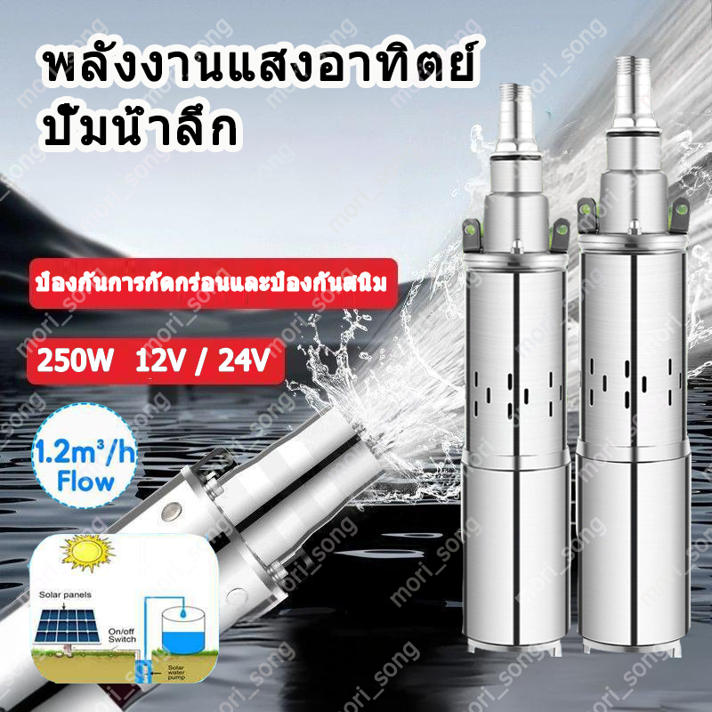 ปั๊มสกรู, ปั๊มบาดาลลึก 1 นิ้ว, ปั๊มฤดูร้อน, ปั๊มจุ่มพลังงานแสงอาทิตย์, สายไฟยาว 10 เมตร, ปั๊มจุ่ม 12V/24V, แรงดูดน้ำแรงส