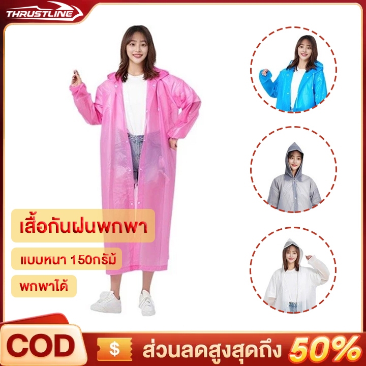 เสื้อกันฝน เสื้อกันฝนพกพา EVA สำหรับผู้ใหญ่ แบบหนา