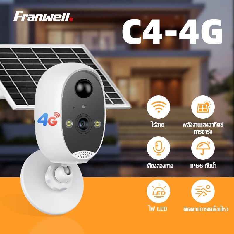 Franwell Solar 4G SIM CCTV ไร้สายกลางแจ้ง กันน้ำ มองเห็นตอนกลางคืน ระบบรักษาความ