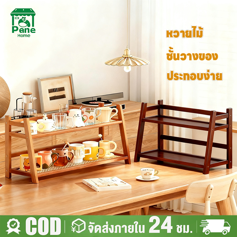 ชั้นวางของบนโต๊ะ  ชั้นวางของอเนกประสงค์ มีขนาด ไม้ไผ่ แบบ2ชั้น ที่วางแก้ว ชั้นวางชุดน้ำชา ประหยัดพื้นที่ ติดตั้งง่าย