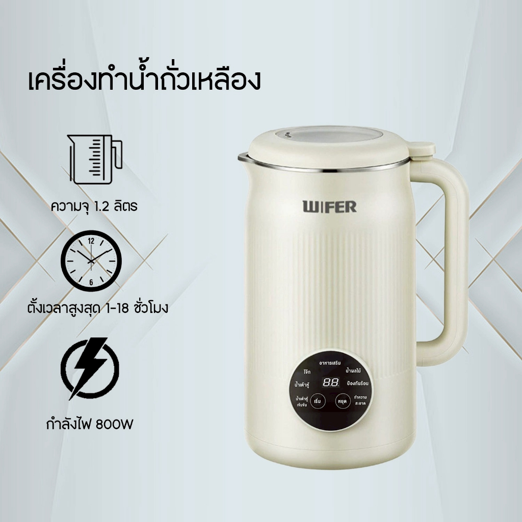 เครื่องทำน้ำเต้าหู้ QHD-004A อัตโนมัติ ความจุ 1.2 ลิตร ปั่น-ต้ม ทำเมนูเครื่องดื่มเย็นได้ หน้าจอระบบสัมผัส