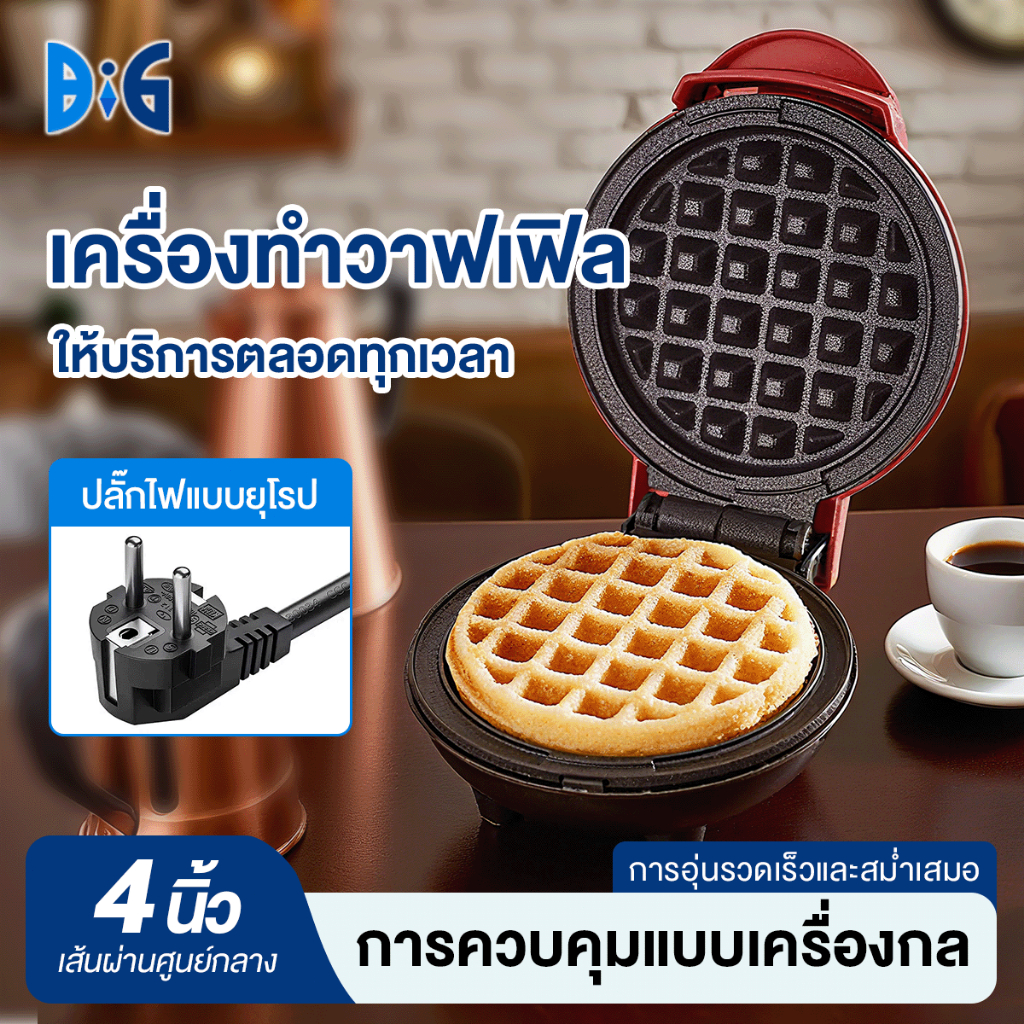 350Wเครื่องทำวาฟเฟิลมินิ ใหม่ ทำความร้อนแบบสองด้านแบบพกพา ขนมรังผึ้งเนื้อนุ่ม Waffle maker เคลือบไม่ติด ทำความสะอาดง่าย