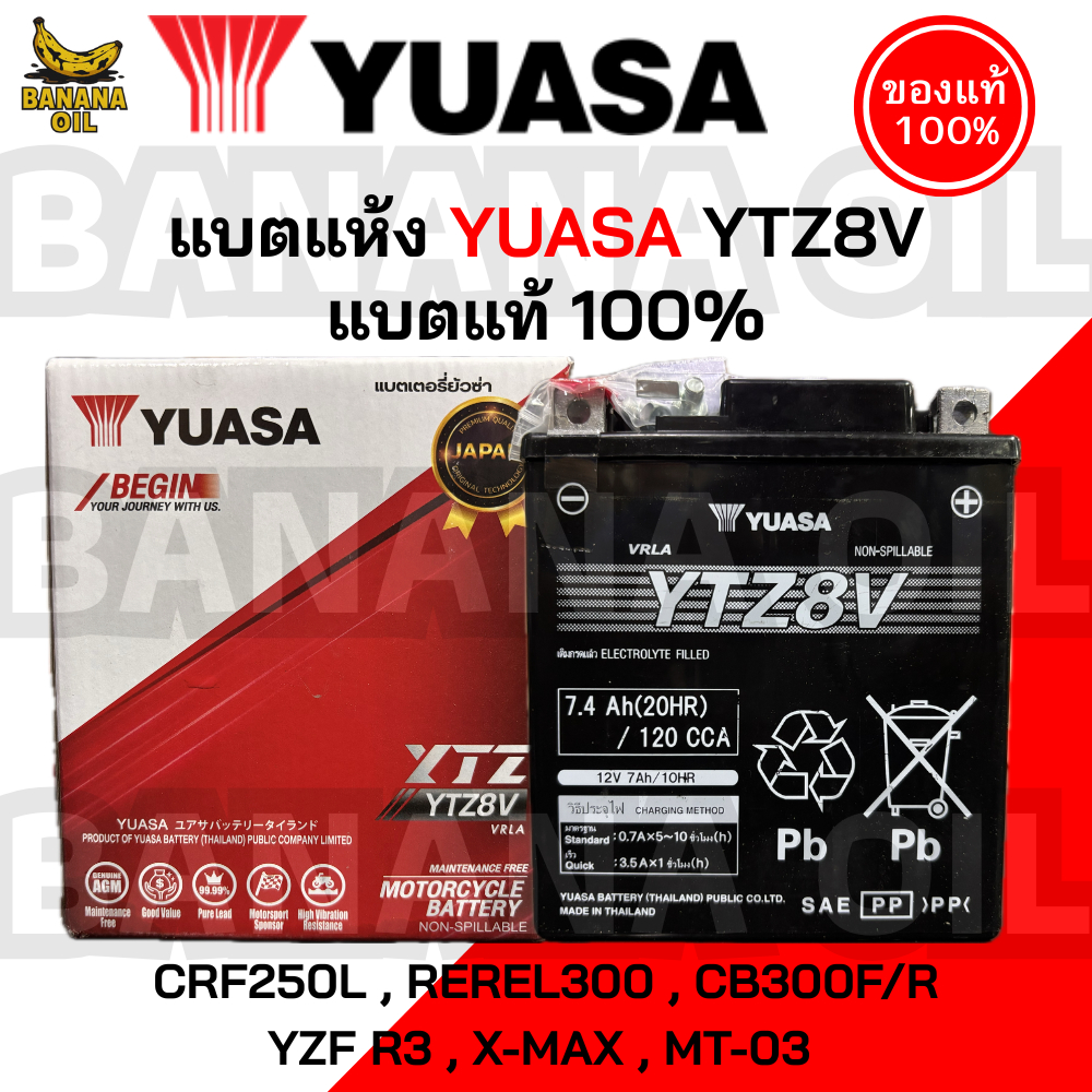 แบตเตอรี่มอเตอร์ไซค์ YUASA แบต 12v 7.4Ah แบตเตอรี่มอเตอร์ไซค์ YTZ8V 12V แบตเตอรี่แห้ง