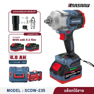 MASARU บล็อกแบต บล็อคไร้สาย รุ่น SCDW-225 SCDW-230 SCDW-235 SCDI-220 บลัสเลส บล็อกไฟฟ้า 1000Nm.