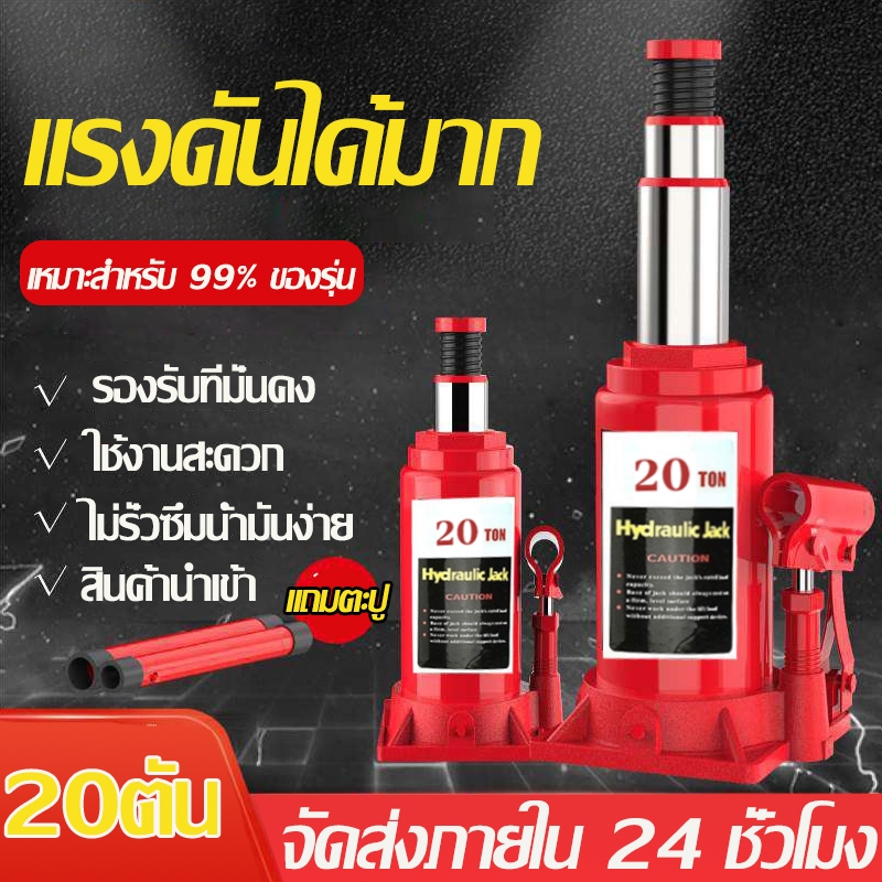 COD แม่แรง แม่แรงยกรถ 2 /5/10/20 ตัน แม่แรงกระปุก แม่แรงไฮโดรลิค แม่แรงกระปุก แม่แรงยกรถบรรทุกแม่แรงยกแม่แรงไฮดรอล