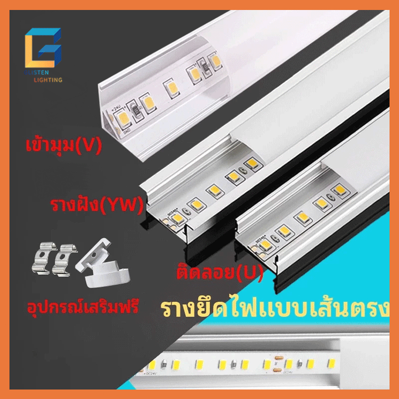 2ม2ม!รางอลูมิเนียมสำหรับไฟLED Aluminium led 1707B รางฝัง รางไฟพร้อมฝาปิด รางอลูมิเนียมแบบเข้ามุม(ตัวV)/แบบฝัง(มีปีก)/ติด