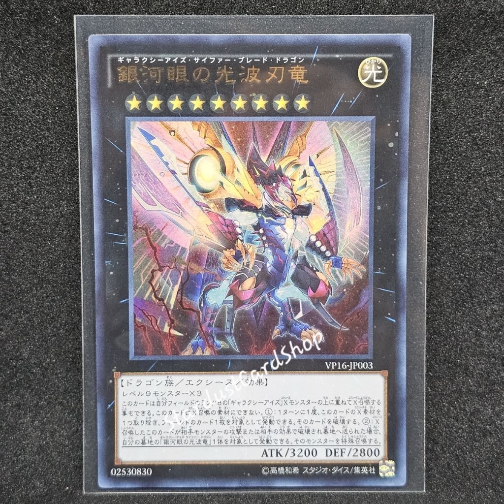 Galaxy-Eyes Cipher Blade Dragon [VP16-JP003] Yugioh ระดับ Ultra Rare (UR)