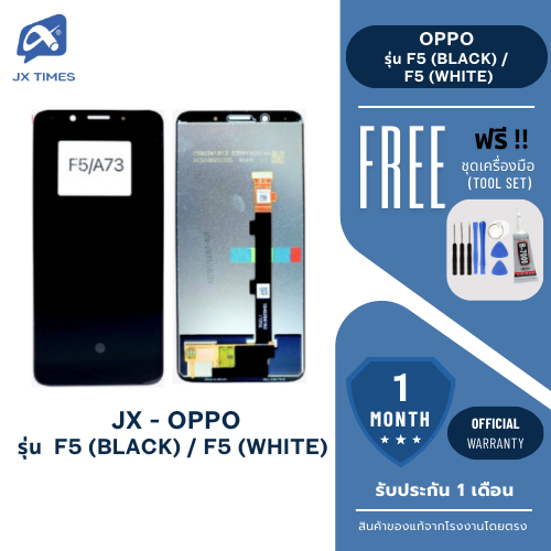 JX.TIMES หน้าจอมือถือ ยี่ห้อ JX สำหรับ OPPO รุ่น F5 (BLACK) F5 (WHITE) รับประกันถึง 1 เดือน