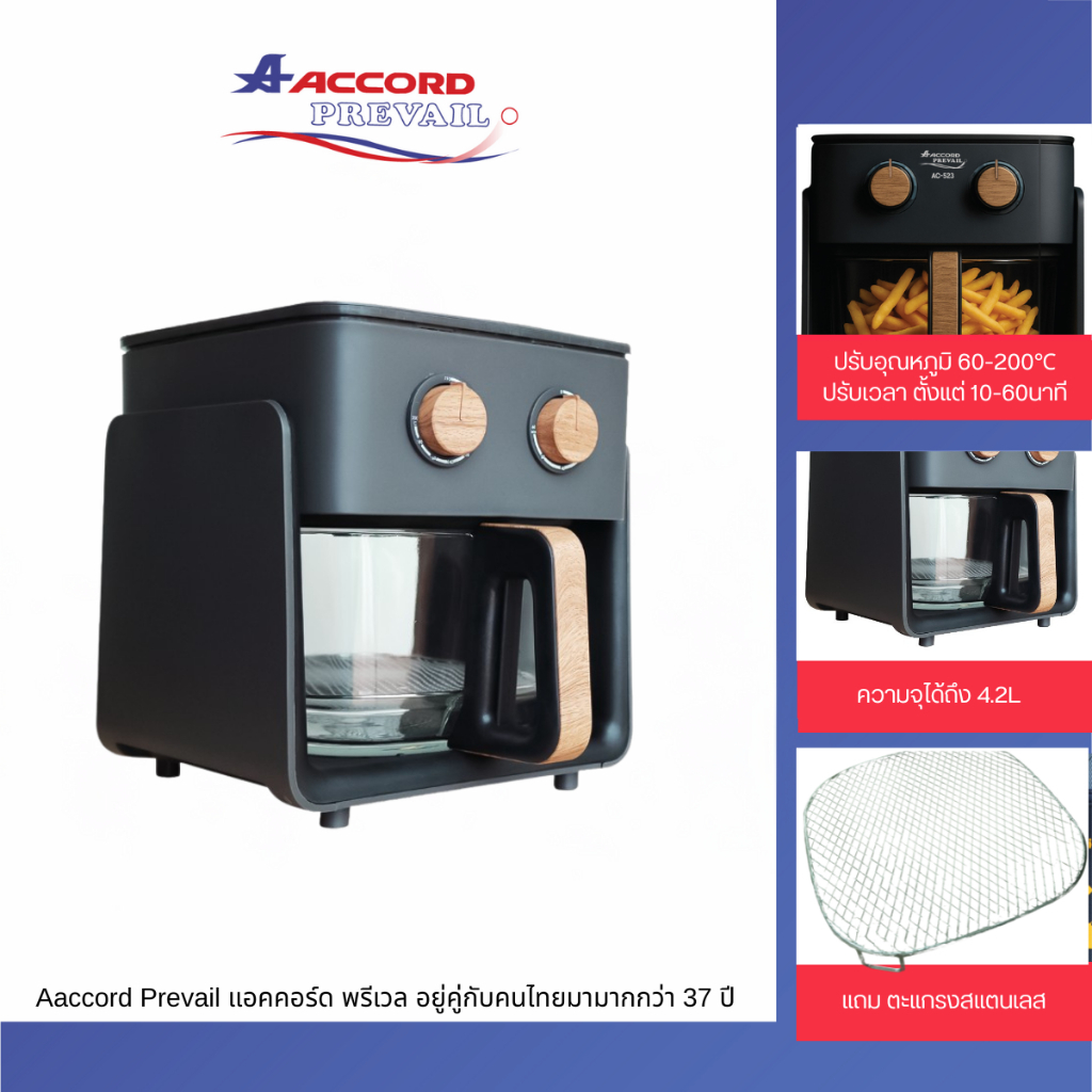 Accord prevail รุ่น 5320  หม้อทอดไร้น้ำมัน  Air fryer