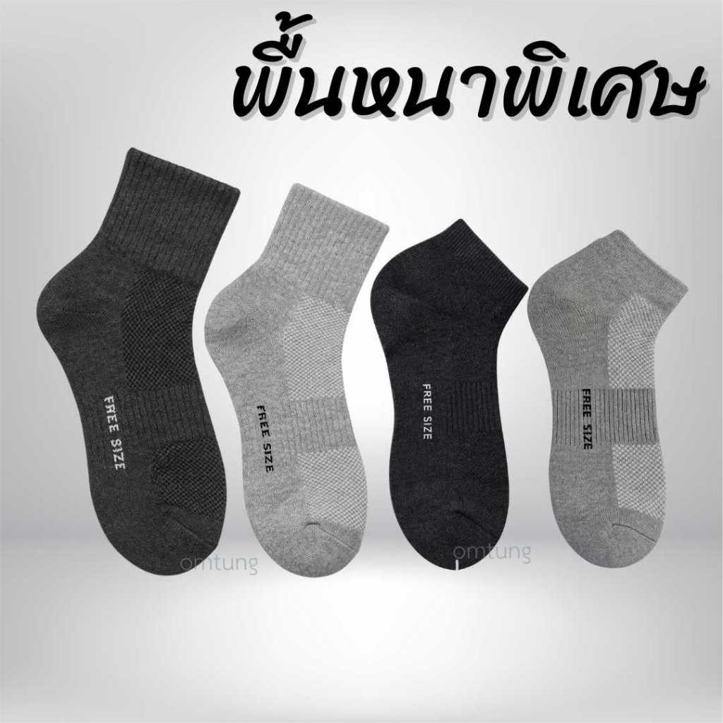 ถุงเท้าพื้นหนา ข้อกลางและข้อสั้นตาตุ่ม พร้อมกระชับเท้า