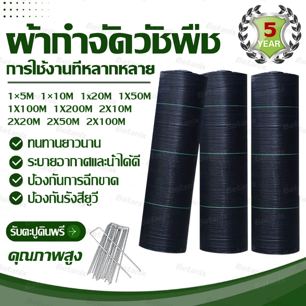 【รับตะปูดินฟรี】ผ้าคลุมดิน พลาสติกคลุมวัชพืช พลาสติกคลุมดิน ซึมผ่านได้ดี ผ้าคลุมหญ้า UV ป้องกันวัชพืช