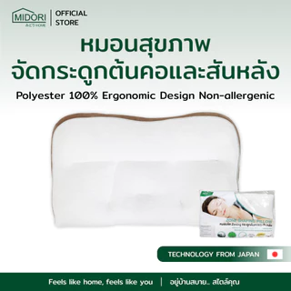 MIDORI Home หมอนสุขภาพจัดกระดูกต้นคอและสันหลัง 40X70 ซม.