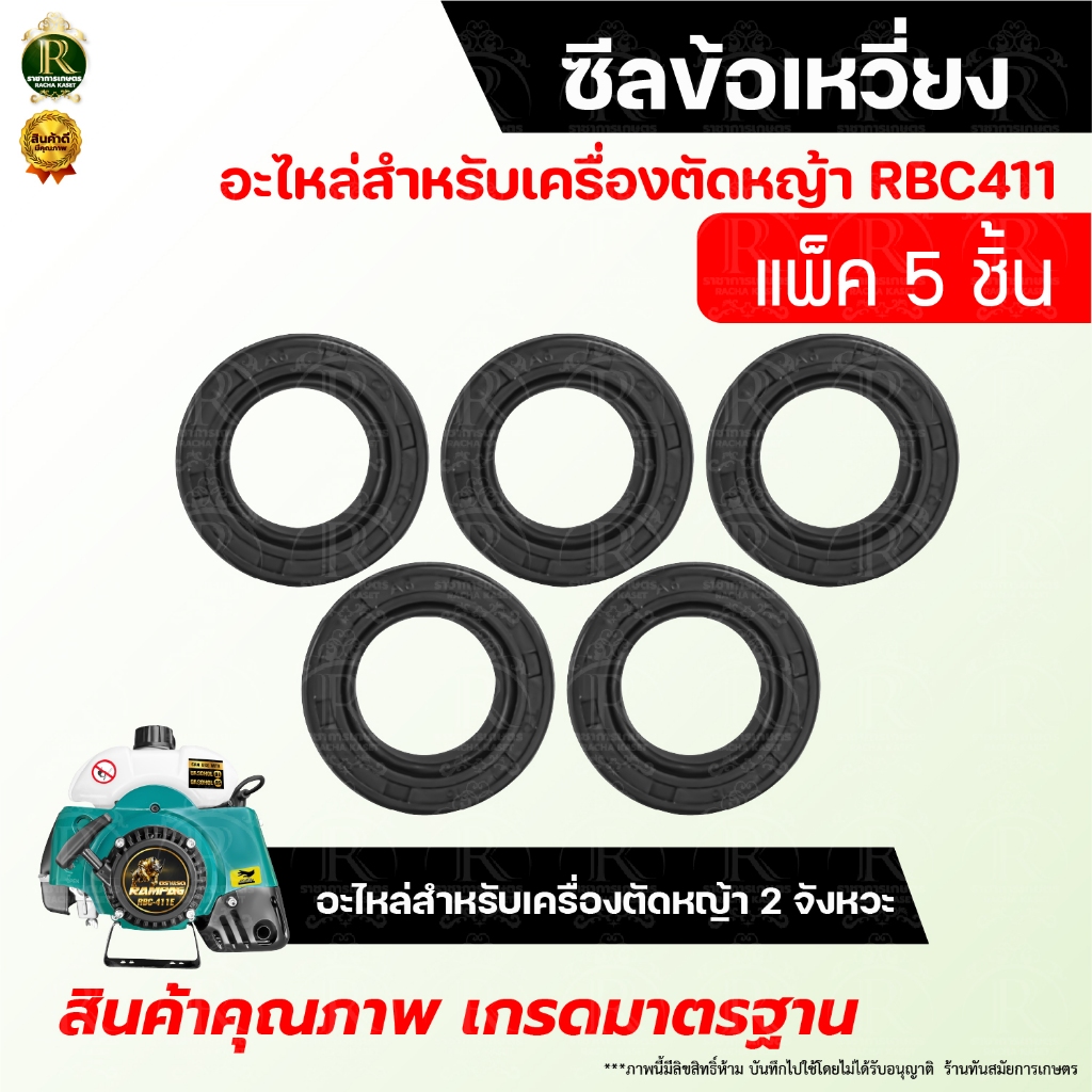 ซีลข้อเหวี่ยง 411/GX35 /UT31 ซีลกันน้ำมัน รูปที่ 8
