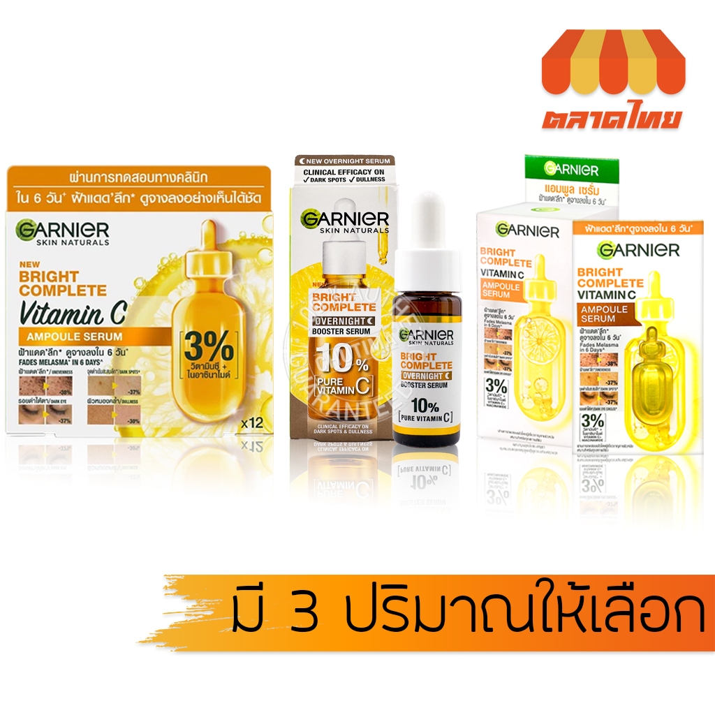 (แบบกล่อง) การ์นิเย่ ไบรท์ คอมพลีท วิตามินซี แอมพูล / โอเวอร์ไนท์ เซรั่ม Garnier Bright Complete Vitamin C Ampoule Serum