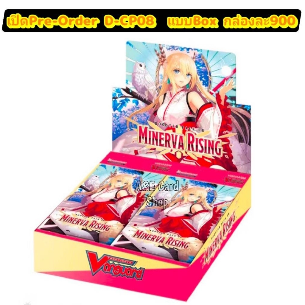 D-CP08 แวนการ์ด แบบBox ของออกธ.ค.