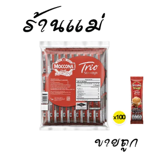 (ยกแพ็คสุดคุ้ม+โค้ดส่งฟรี) มอคโคน่า กาแฟ 3in1 แดง เขียว เอสเปรซโซ 15.8 กรัม x 100 ซอง เขียว แดง