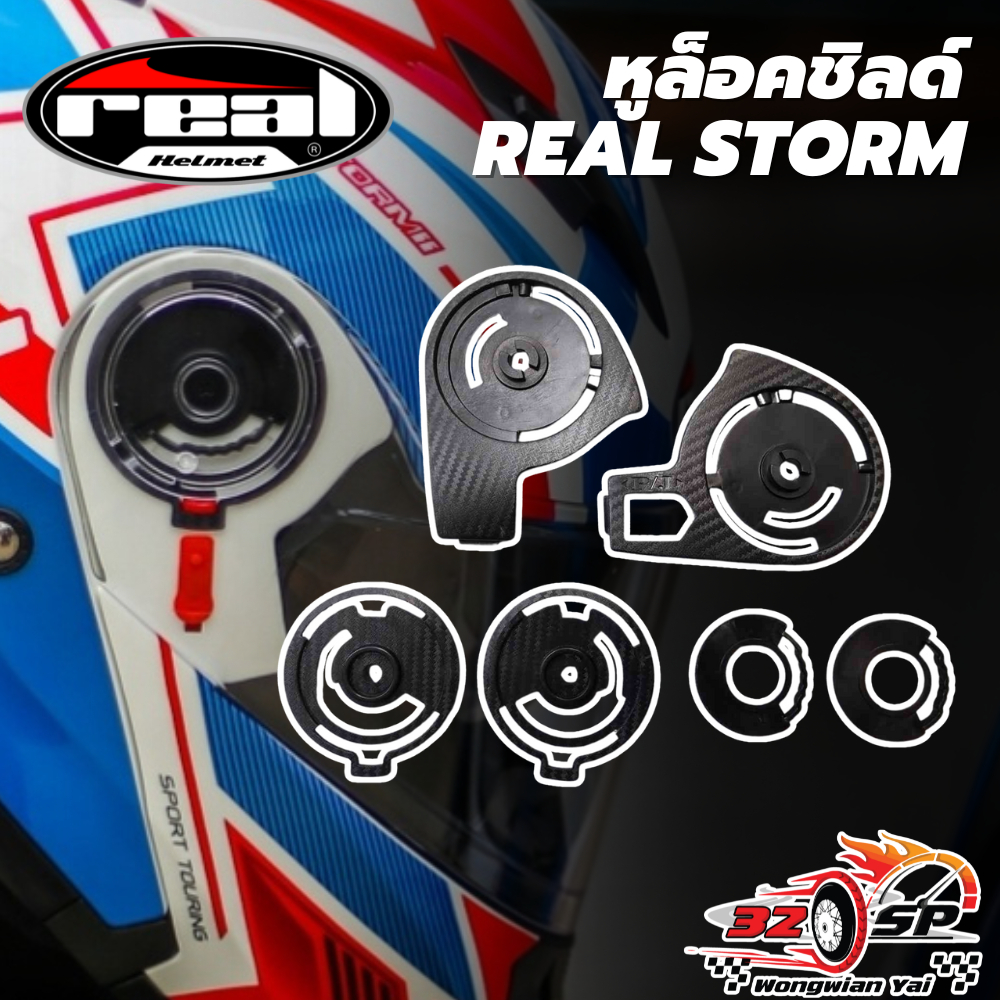 หูล็อคชิลด์ REAL STROM ของแท้!! ส่งไว!! 320SP.วงเวียนใหญ่!!