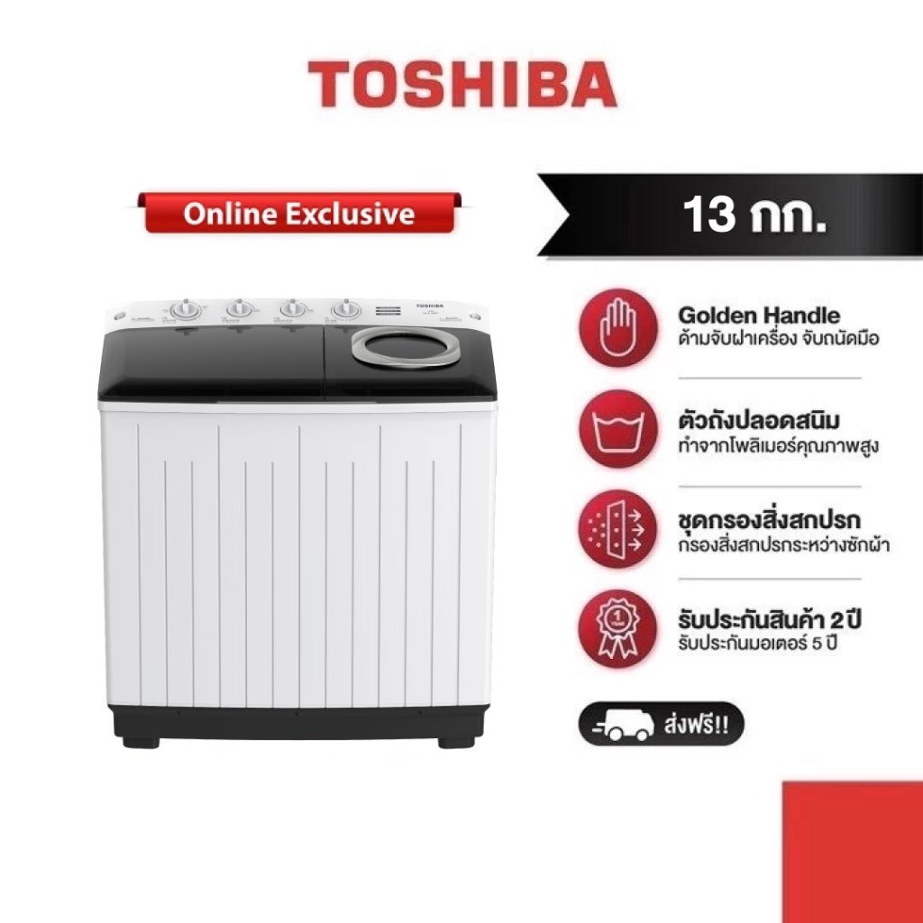 TOSHIBA เครื่องซักผ้า 2 ถัง ความจุ 13 Kg. รุ่น VH-J140MT